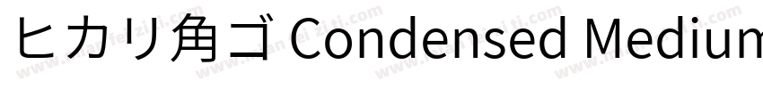ヒカリ角ゴ Condensed Medium字体转换
